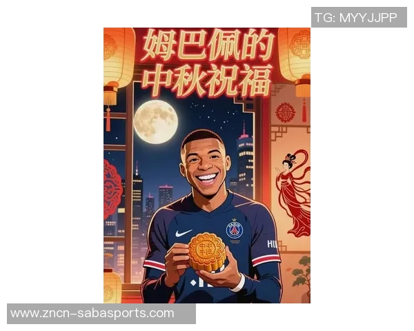 姆巴佩向中国球迷送中秋祝福期待分享月饼和团圆饭的温馨时刻