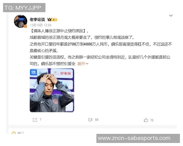 媒体人称徐正源为功勋主教练中超离任公告中鲜见此称谓